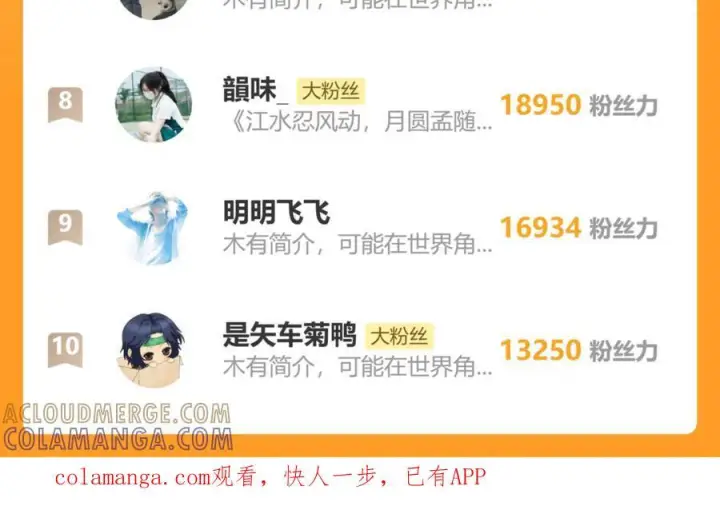 《偏偏宠爱》第150话 打架图97