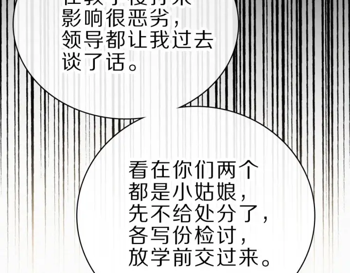 《偏偏宠爱》第151话 居然是他！图50