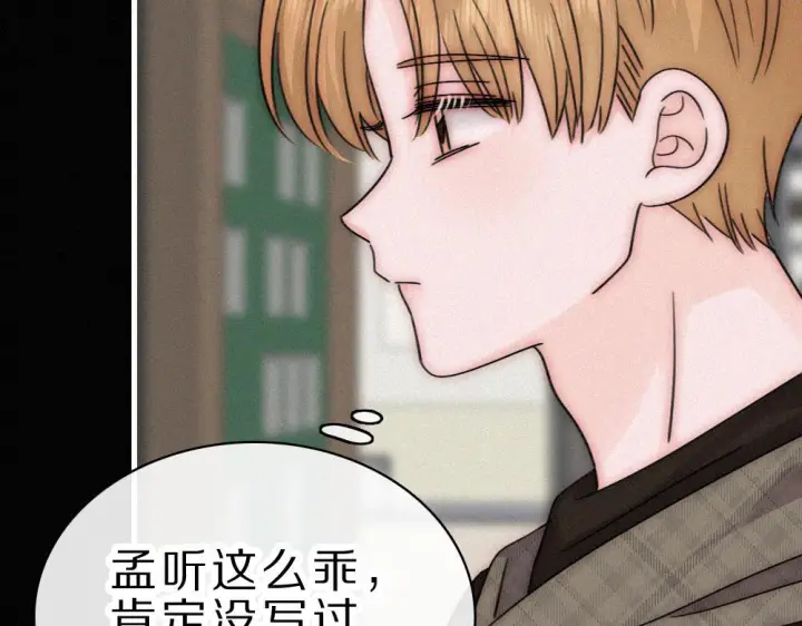《偏偏宠爱》第151话 居然是他！图57