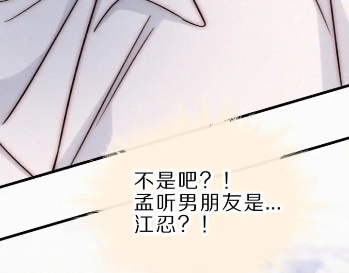 《偏偏宠爱》第151话 居然是他！图70