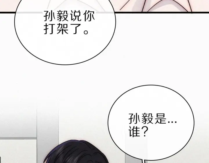 《偏偏宠爱》第152话 担心图18