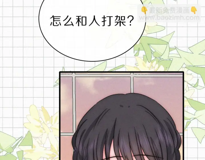 《偏偏宠爱》第152话 担心图21