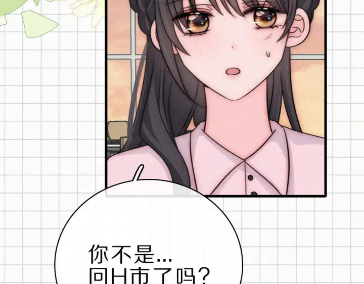 《偏偏宠爱》第152话 担心图22