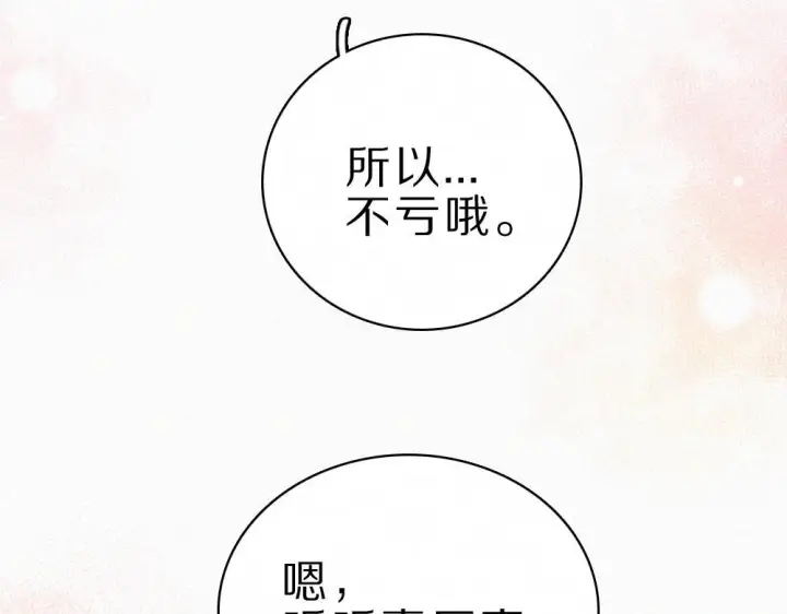 《偏偏宠爱》第152话 担心图28