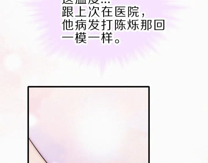 《偏偏宠爱》第152话 担心图33