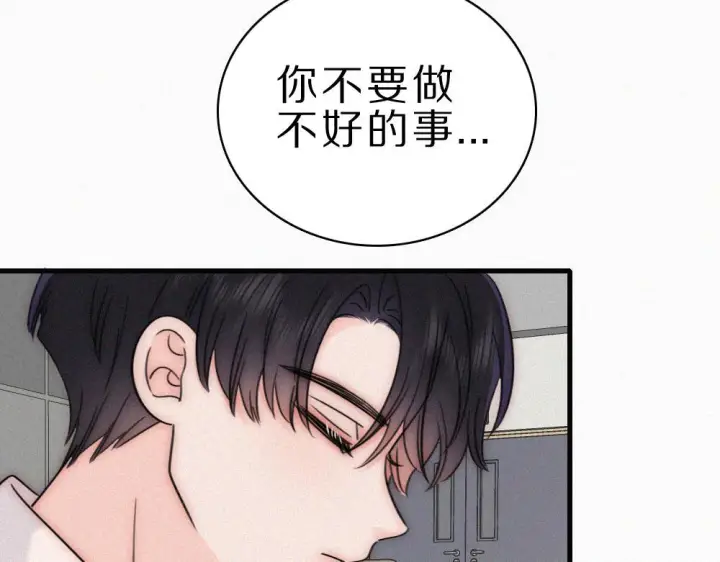 《偏偏宠爱》第152话 担心图48