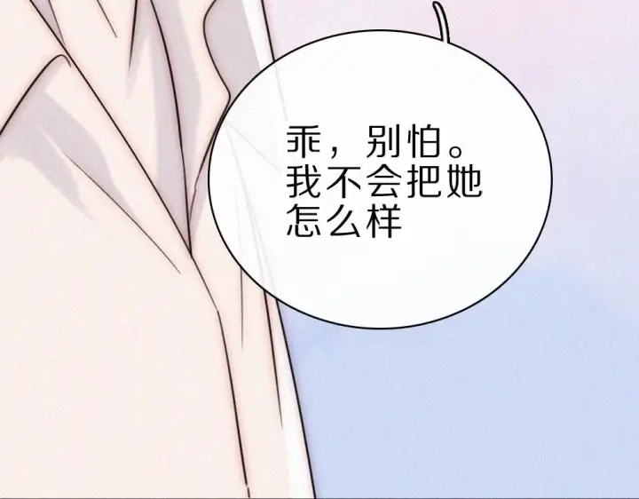 《偏偏宠爱》第152话 担心图51