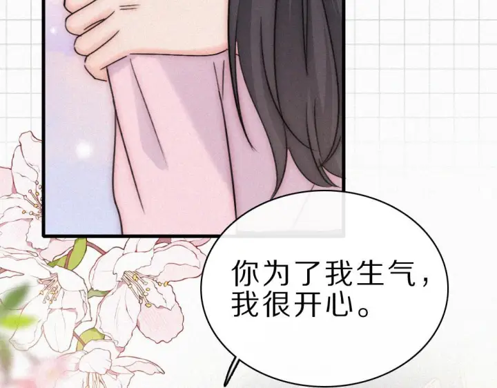 《偏偏宠爱》第152话 担心图60