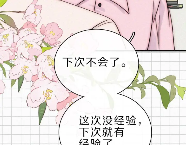 《偏偏宠爱》第152话 担心图68