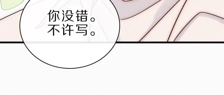 《偏偏宠爱》第152话 担心图74