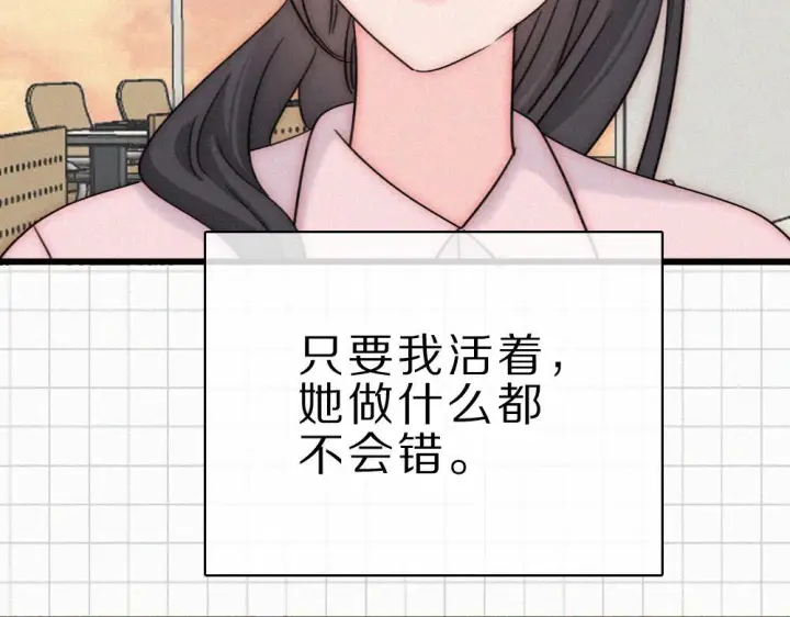 《偏偏宠爱》第152话 担心图76