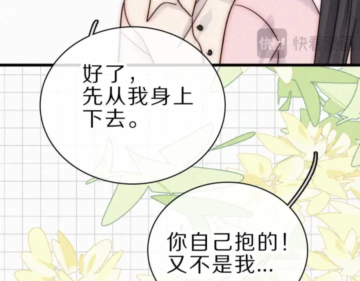 《偏偏宠爱》第152话 担心图78