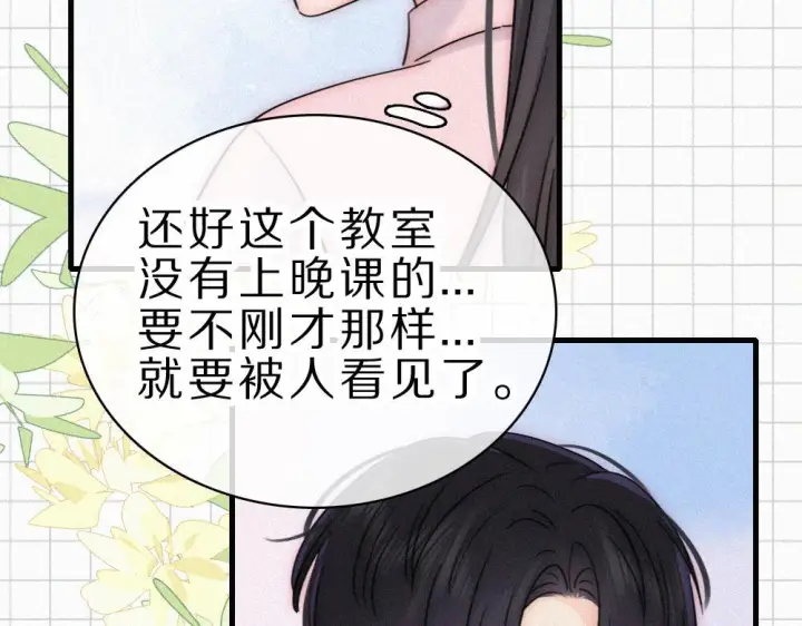 《偏偏宠爱》第152话 担心图84