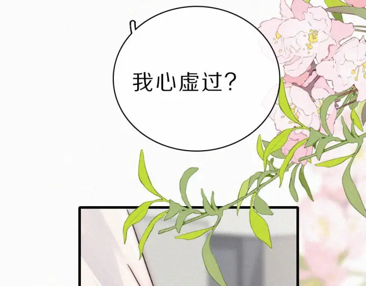 《偏偏宠爱》第153话 只有喜欢你是真的图14
