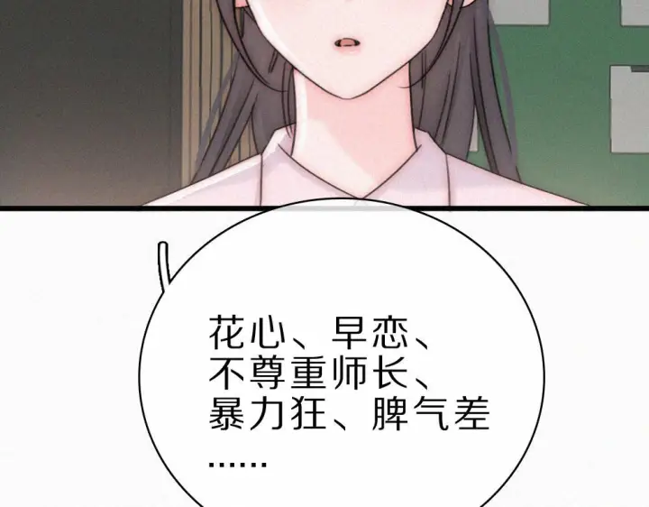 《偏偏宠爱》第153话 只有喜欢你是真的图23