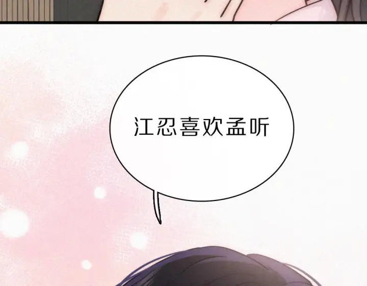《偏偏宠爱》第153话 只有喜欢你是真的图33
