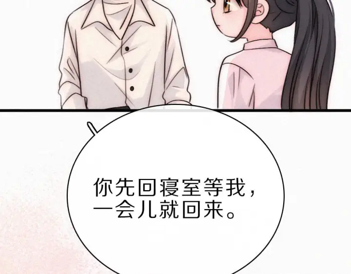 《偏偏宠爱》第153话 只有喜欢你是真的图39
