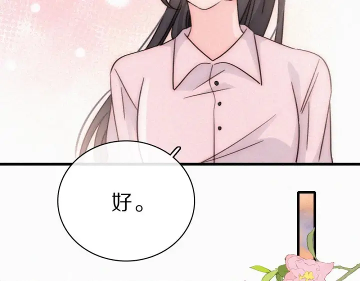 《偏偏宠爱》第153话 只有喜欢你是真的图41