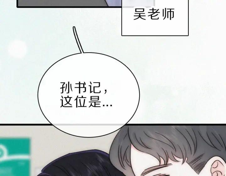 《偏偏宠爱》第153话 只有喜欢你是真的图56