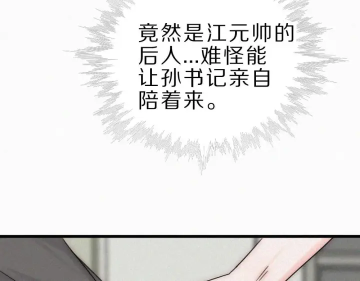 《偏偏宠爱》第153话 只有喜欢你是真的图60