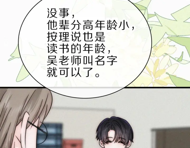 《偏偏宠爱》第153话 只有喜欢你是真的图70