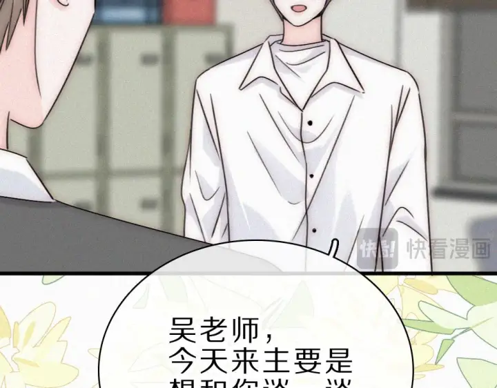 《偏偏宠爱》第153话 只有喜欢你是真的图71