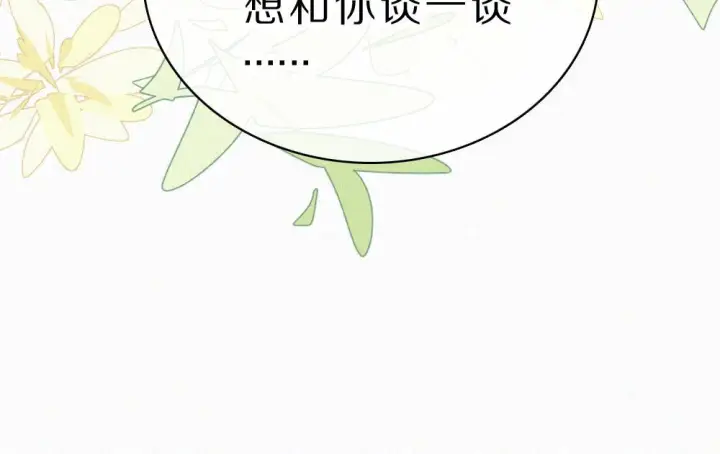 《偏偏宠爱》第153话 只有喜欢你是真的图72