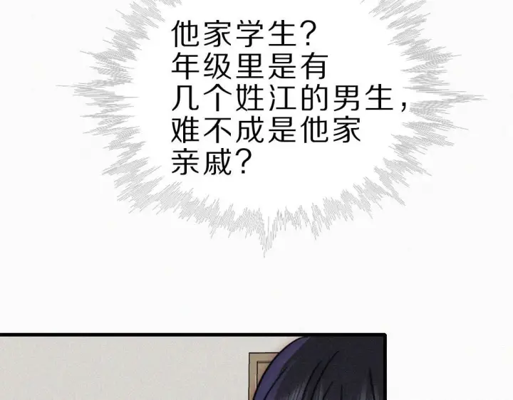 《偏偏宠爱》第153话 只有喜欢你是真的图77
