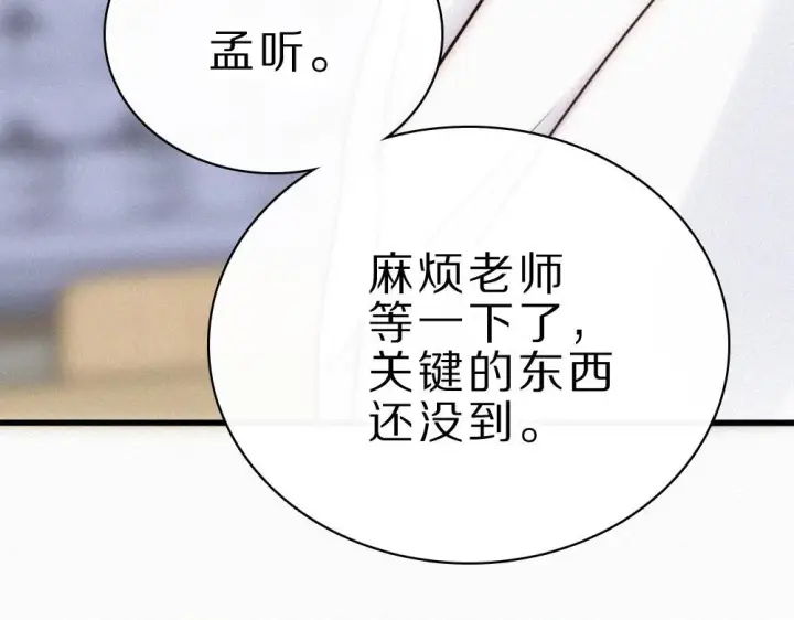 《偏偏宠爱》第153话 只有喜欢你是真的图82