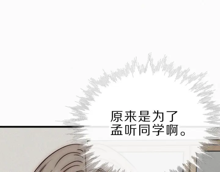 《偏偏宠爱》第153话 只有喜欢你是真的图83