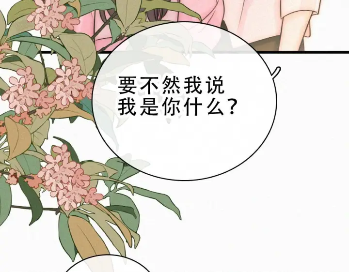 《偏偏宠爱》第154话 约会图11