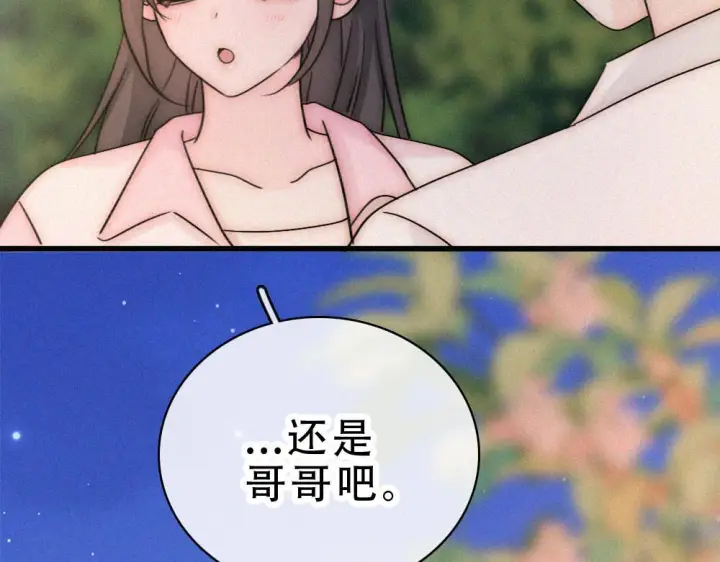 《偏偏宠爱》第154话 约会图14