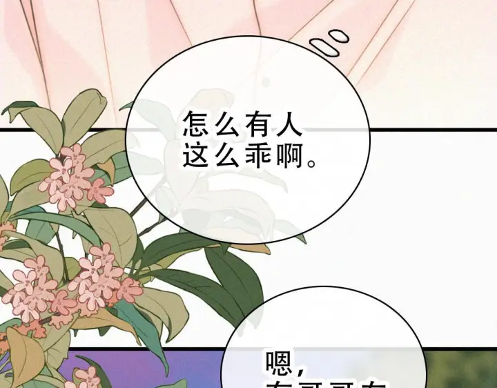 《偏偏宠爱》第154话 约会图17