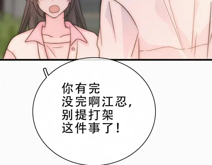 《偏偏宠爱》第154话 约会图19