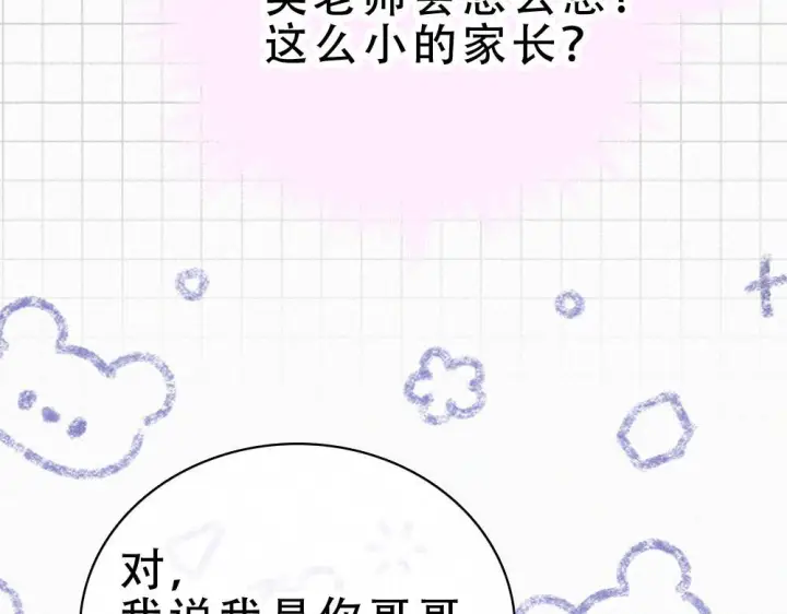 《偏偏宠爱》第154话 约会图2