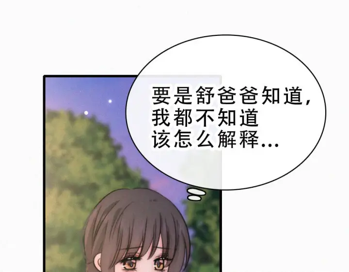 《偏偏宠爱》第154话 约会图21