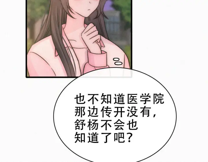 《偏偏宠爱》第154话 约会图22