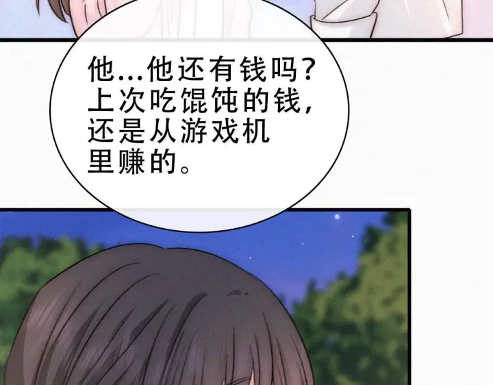 《偏偏宠爱》第154话 约会图26