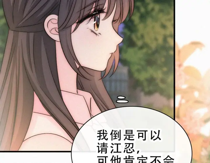 《偏偏宠爱》第154话 约会图27