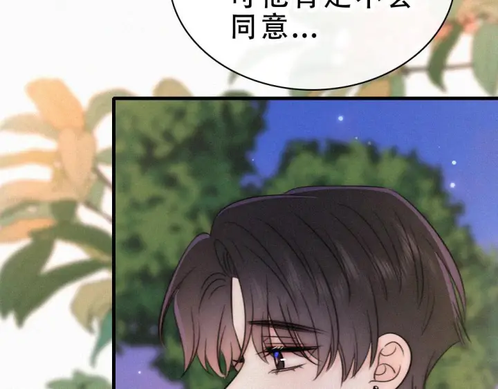 《偏偏宠爱》第154话 约会图28