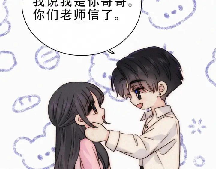 《偏偏宠爱》第154话 约会图3