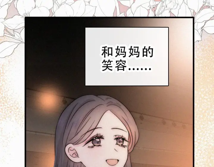 《偏偏宠爱》第154话 约会图44