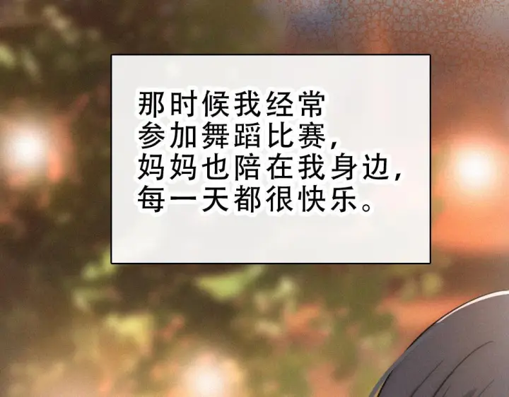 《偏偏宠爱》第154话 约会图46