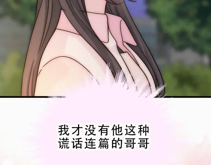 《偏偏宠爱》第154话 约会图5