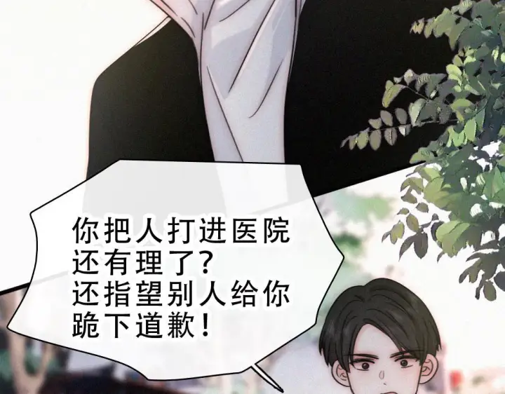 《偏偏宠爱》第154话 约会图59