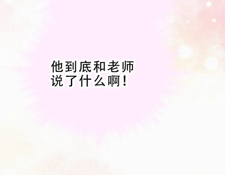 《偏偏宠爱》第154话 约会图6