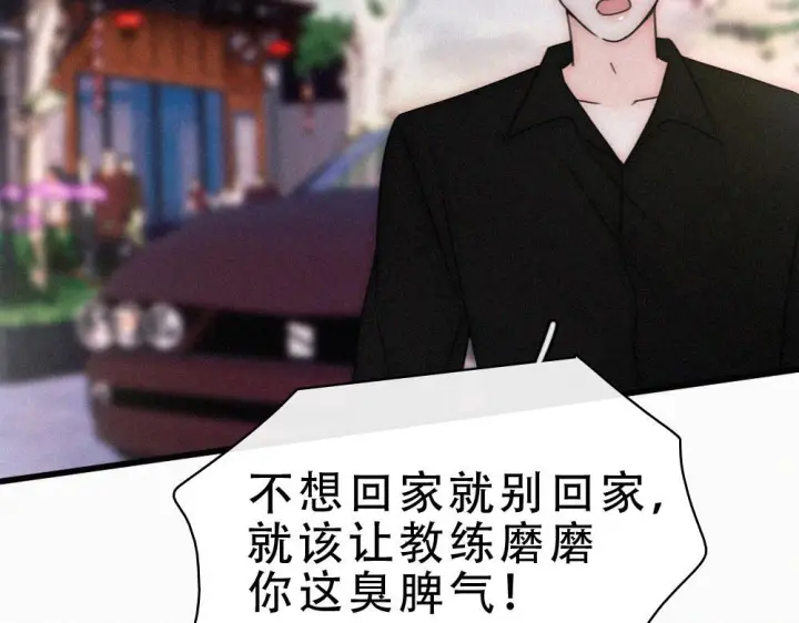 《偏偏宠爱》第154话 约会图60