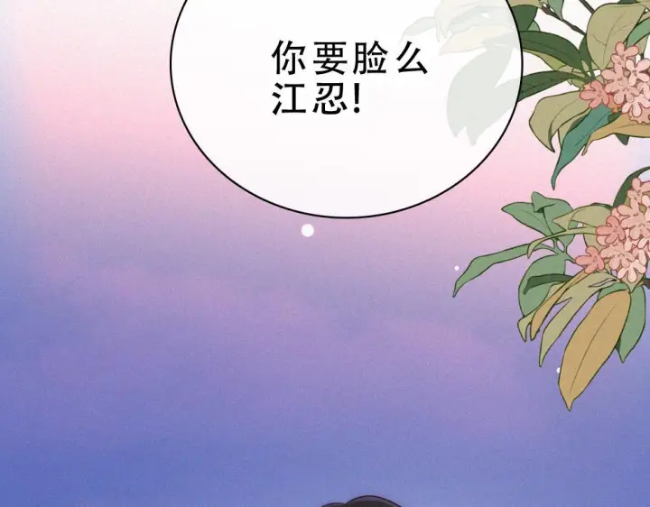 《偏偏宠爱》第154话 约会图9