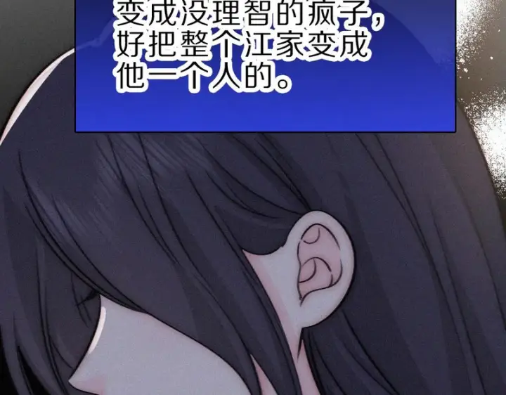 《偏偏宠爱》第155话 约会图11
