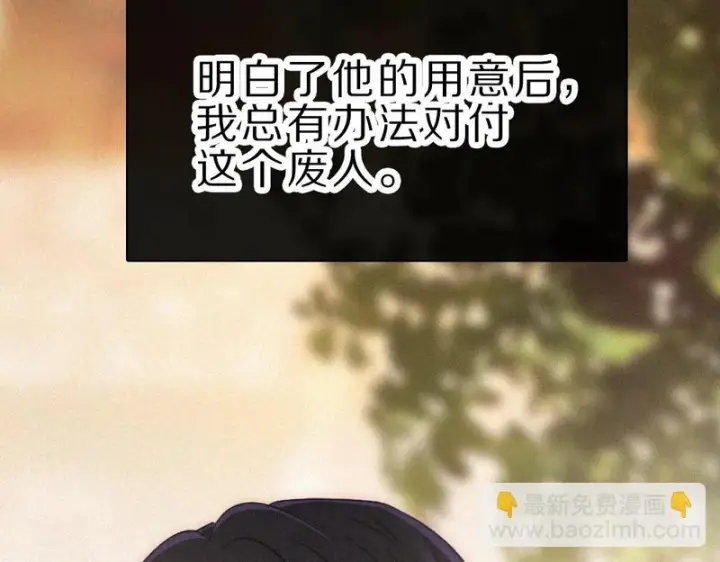 《偏偏宠爱》第155话 约会图17